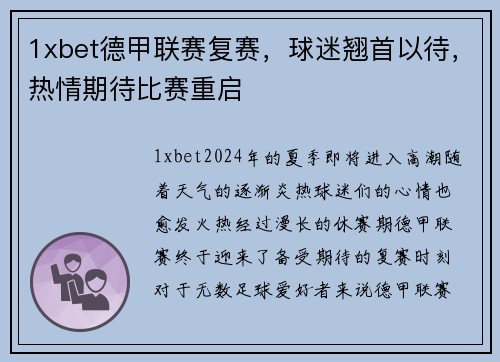 1xbet德甲联赛复赛，球迷翘首以待，热情期待比赛重启